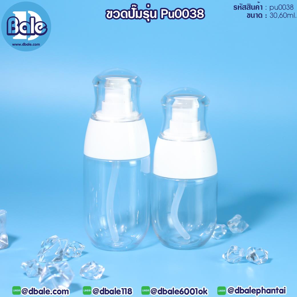 Pu0038 ขวดปั๊ม