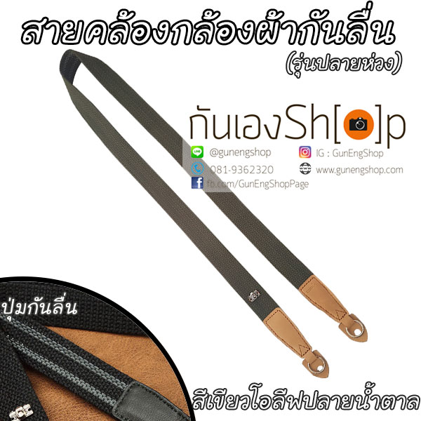 สายคล้องกล้องผ้ากันลื่น รุ่นปลายห่วง 25 mm