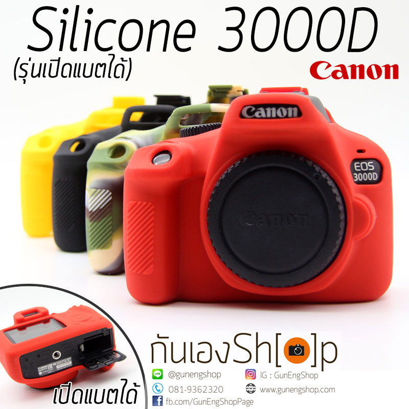 เคสซิลิโคนยาง Canon EOS 3000D Silicone Case 3000 D รุ่นเปิดแบตได้
