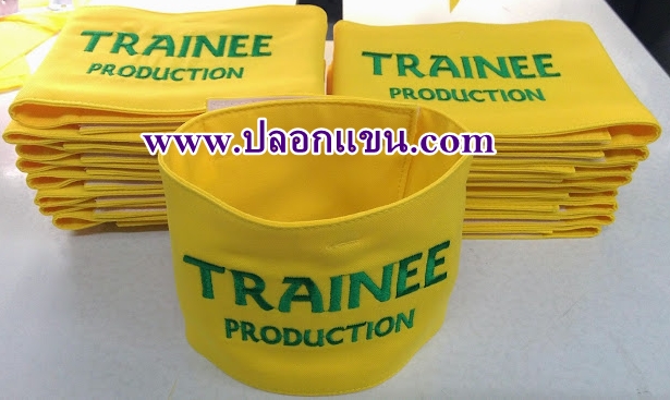 ปลอกแขน TRAINEE PRODUCTION
