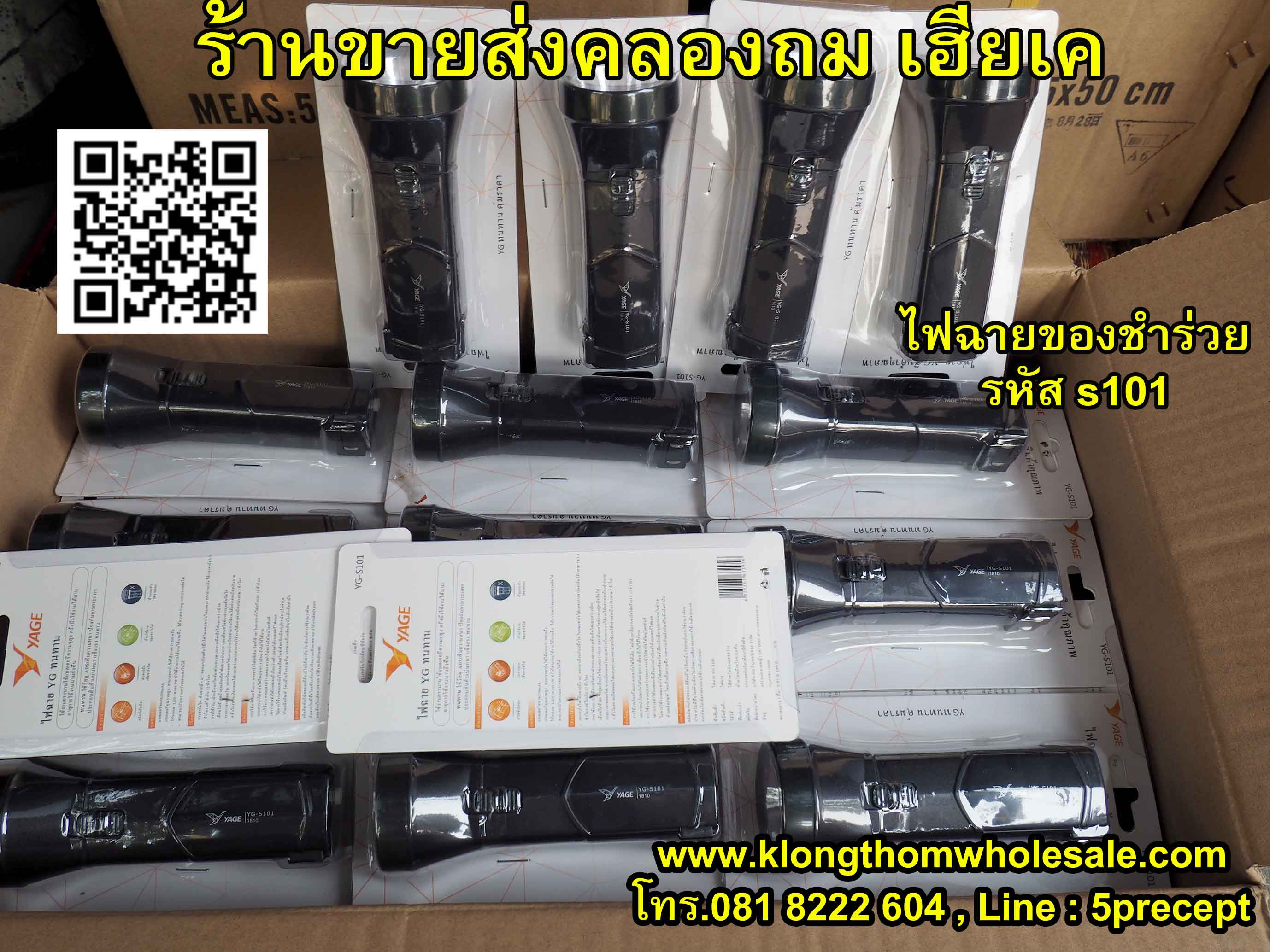 ไฟฉายของชำร่วยS101ขายดีราคาถูก