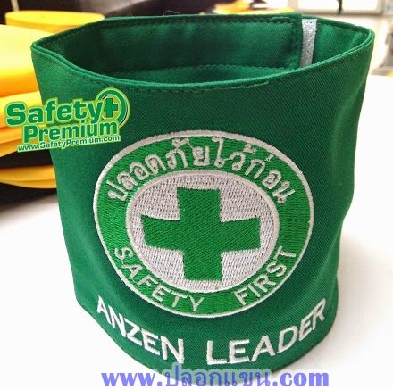 ปลอกแขน ANZEN LEADER