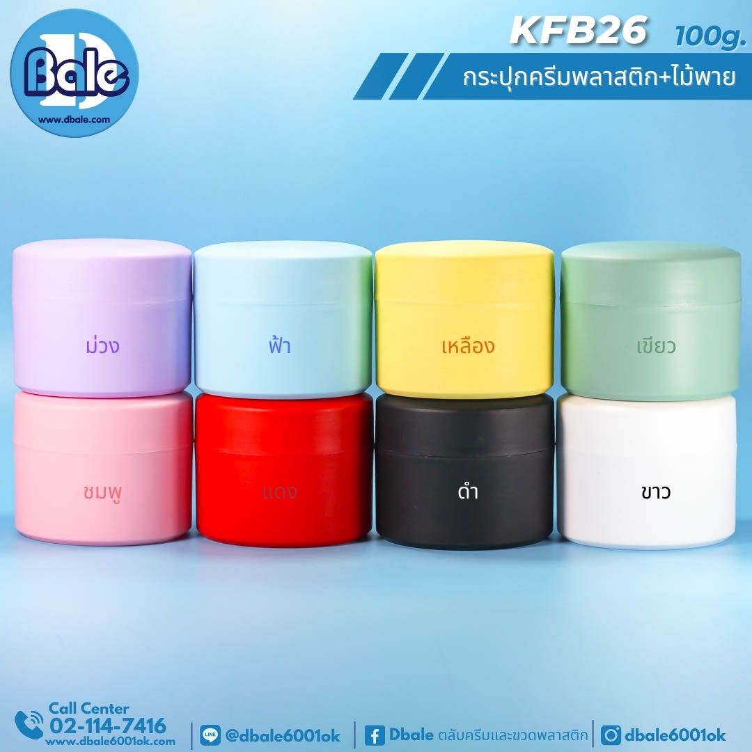 KFB26 100g. กระปุกสปา