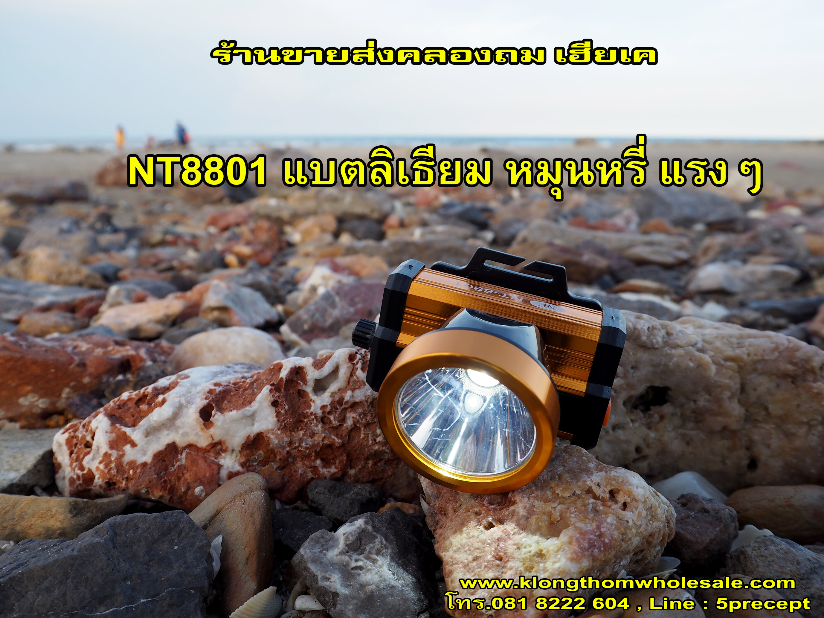 ไฟฉายคาดหัว NT8801 ตัวโลหะมี2สี แบตลิเธียม