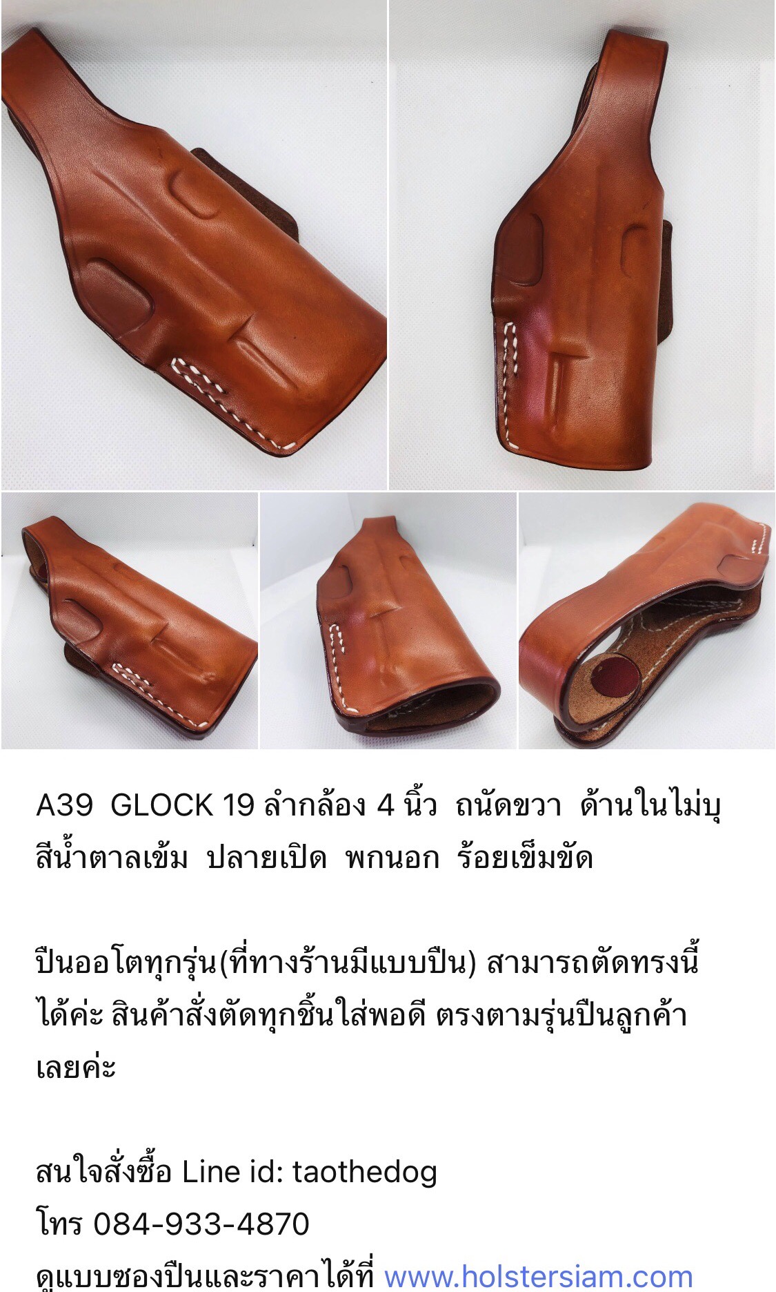 รหัสซองปืน A39 GLOCK 19 4"