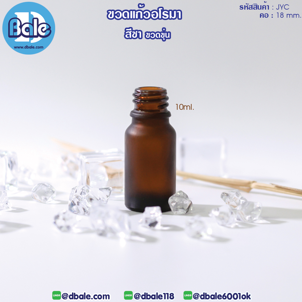 jycf 10ml ขวดแก้วอโรมา สีชาขุ่น
