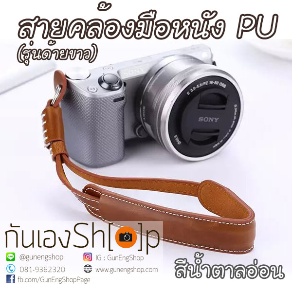 สายคล้องข้อมือกล้องหนัง PU รุ่น ด้ายขาว