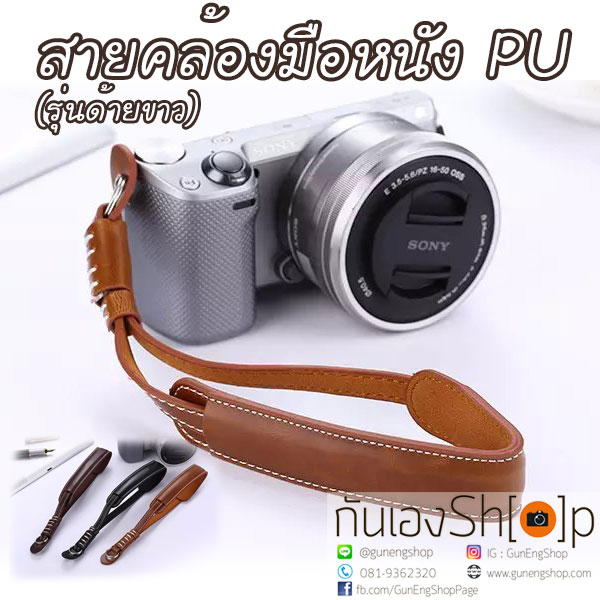 สายคล้องข้อมือกล้องหนัง PU รุ่น ด้ายขาว