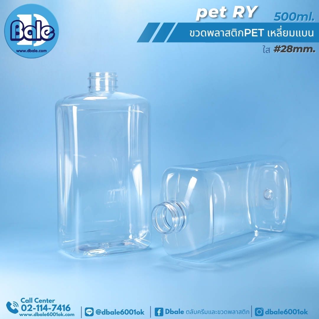 pet-RY 500ml ขวดเหลี่ยมแบนใส