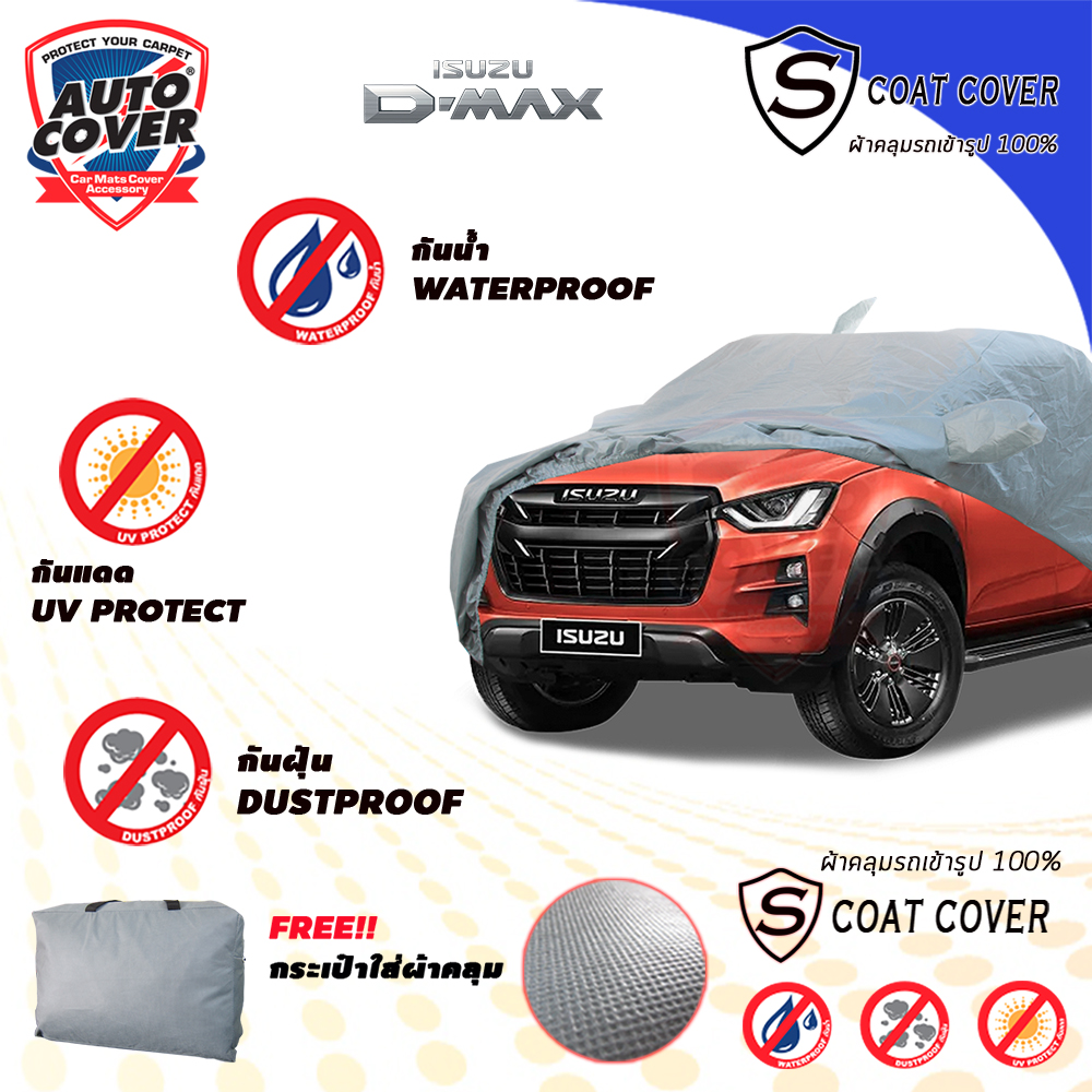 ผ้าคลุมรถเข้ารูป รถ ISUZU ALL NEW DMAX รุ่นแคป ปี 2020-2025 ผ้าคลุมรถรุ่น S-Coat Cover