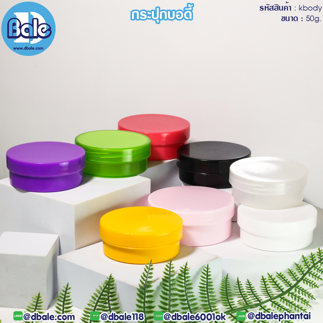 kbody 50g. กระปุกบอดี้