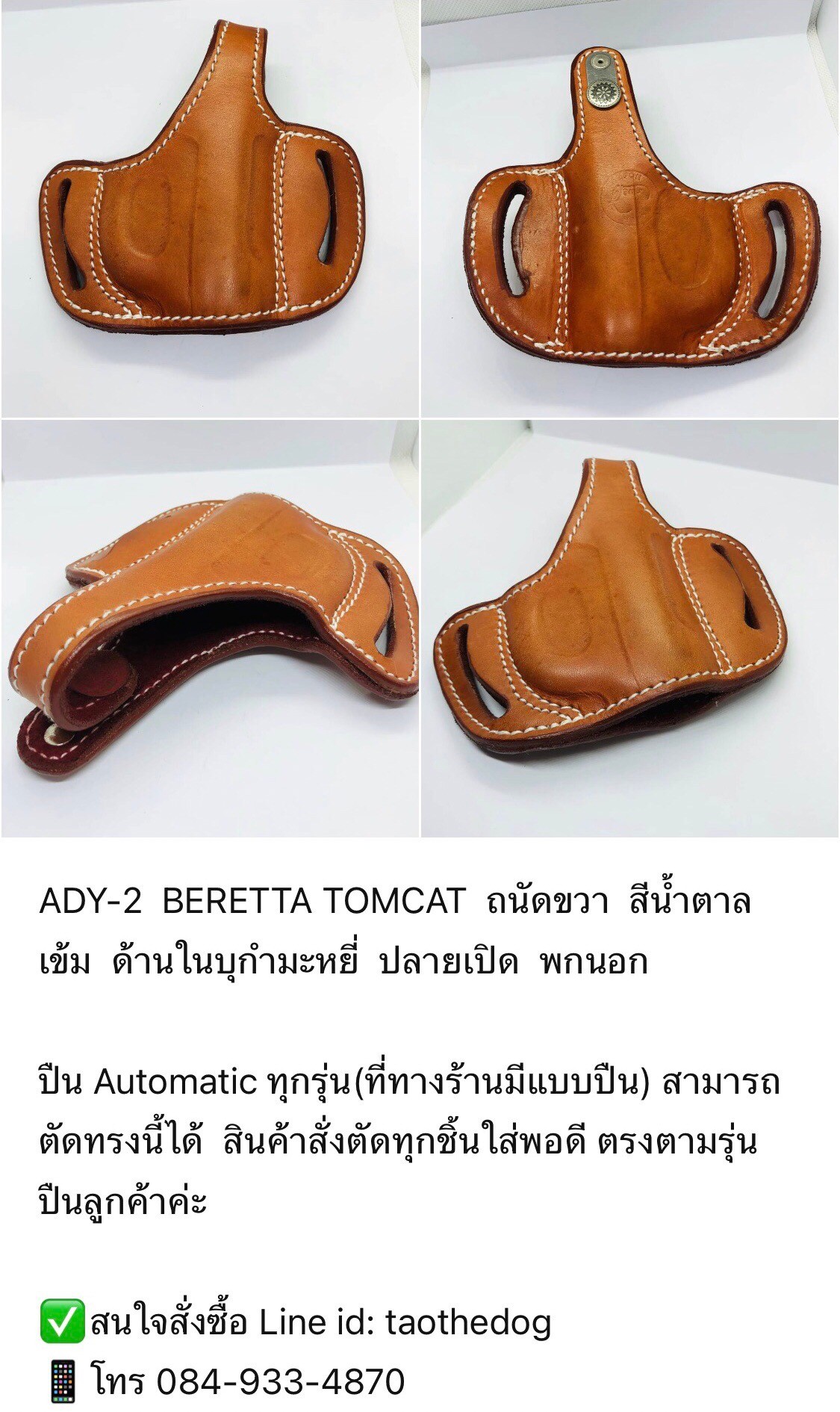 รหัสซองปืน ADY-2 BERETTA TOMCAT