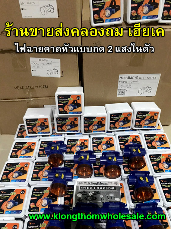 ไฟคาดหัว2แสงในตัวเดียวแบบกด YG-UW01