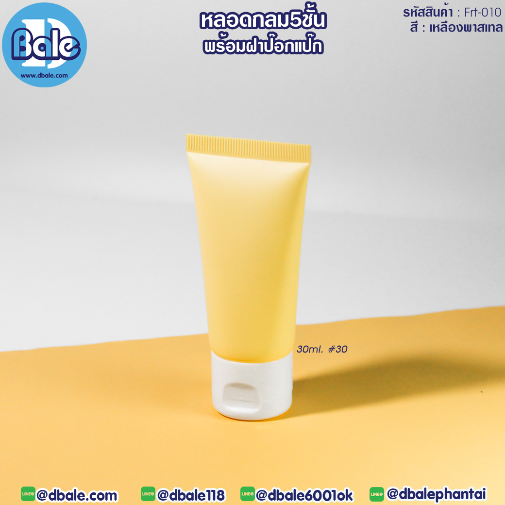 Frt010 30ml หลอดบีบ ทรงกลม 5 ชั้น พร้อมฝาป๊อกแป๊ก สีเหลืองพาสเทล