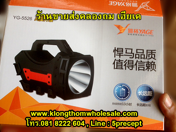 ไฟฉาย LED 1 ดวง 5 W YG5526 ส่องสว่างไกล กันน้ำกันสะเทือนกันกระแทก ไม่กันแต่ขโมย