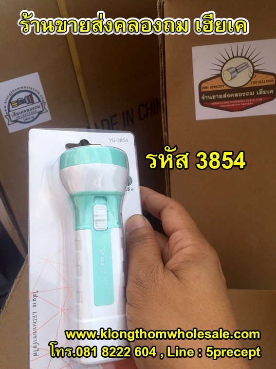 ไฟฉายของชำร่วยราคาส่ง YG3854