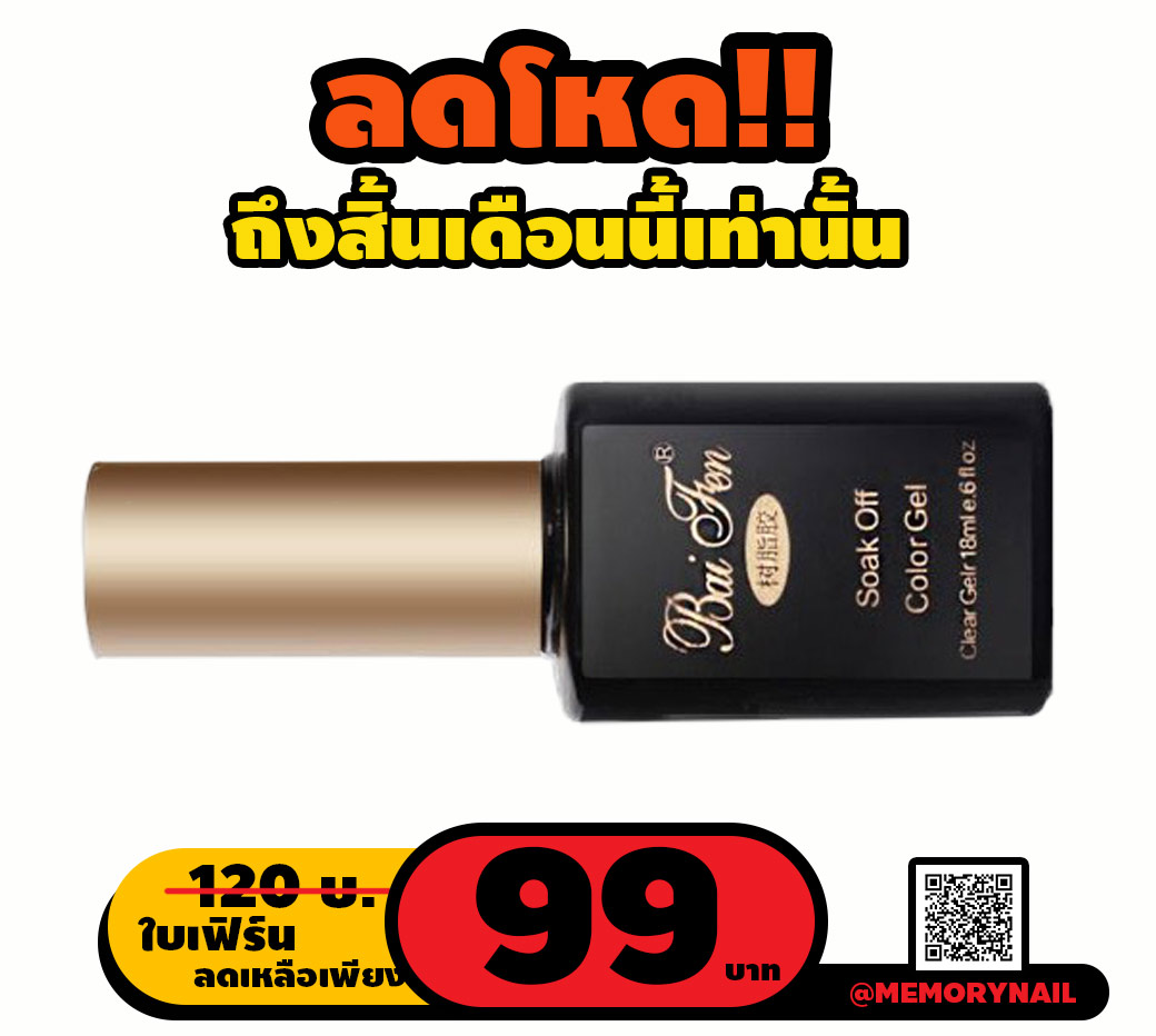 เจลทาเล็บ ใบเฟิร์น TOP,BASE,PRIMER,PH,MATTE น้ำยาต่าง สำหรับใช้ทาสีเจล เลือกด้านใน V.2