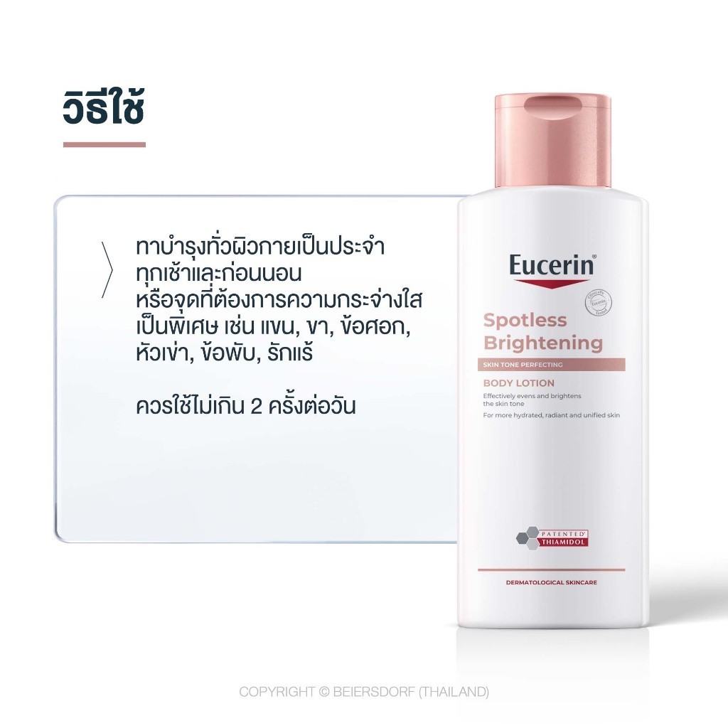Eucerin SPOTLESS BRIGHTENING BODY LOTION 250 ML ยูเซอริน สปอตเลส ไบรท์เทนนิ่ง บอดี้ โลชั่น