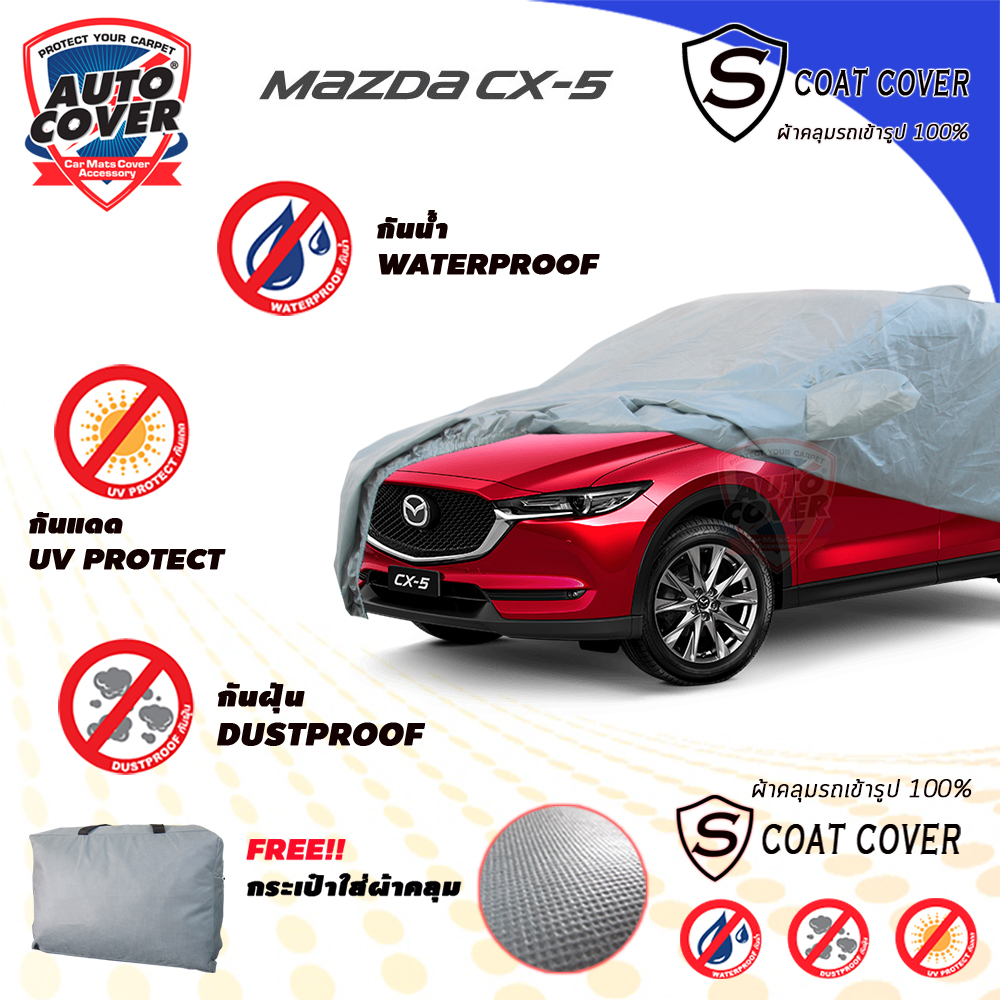 ผ้าคลุมรถเข้ารูป รถ MAZDA ALL NEW CX-5 ปี 2019-2022 ผ้าคลุมกันแดด กันน้ำ รุ่น S-Coat Cover