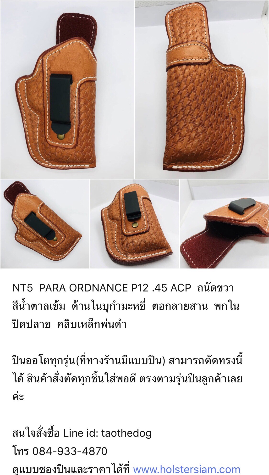 รหัสซองปืน NT5 PARA ORDNANCE P12 .45 ACP