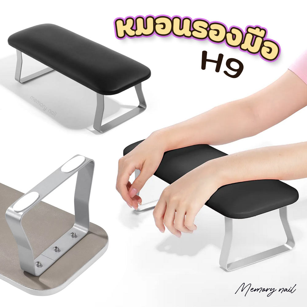 ( H9 ) หมอนรองมือทำเล็บ ยกสูง ขาเหล็ก หนังอย่างดี วางมือสบาย วางเครื่องอบด้านล่างได้