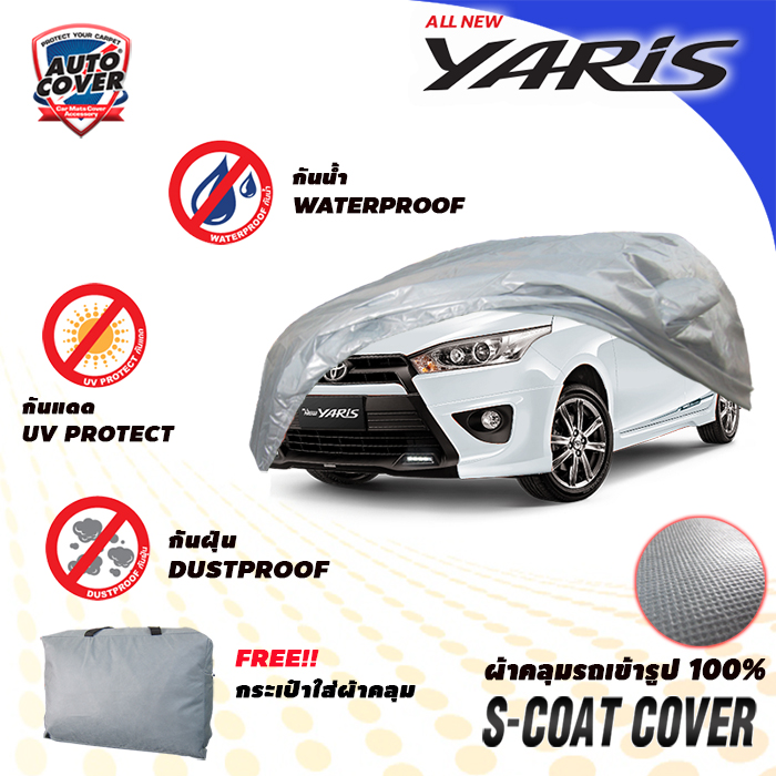 ผ้าคลุมรถเข้ารูป100% รถ TOYOTA YARIS 5 ประตู ปี 2014-2017 รุ่น S-Coat Cover