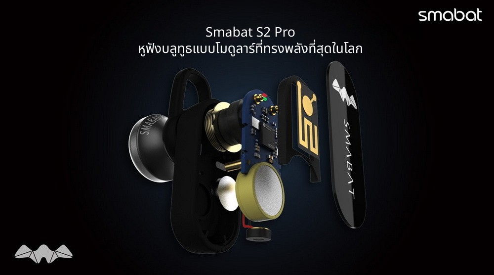Smabat S2Pro หูฟังไร้สาย TWS รุ่นใหม่ เปลี่ยนไดรเวอร์ได้ ชิป RTL8753 รองรับ บลูทูธ 5.2 ประกันศูนย์ไทย