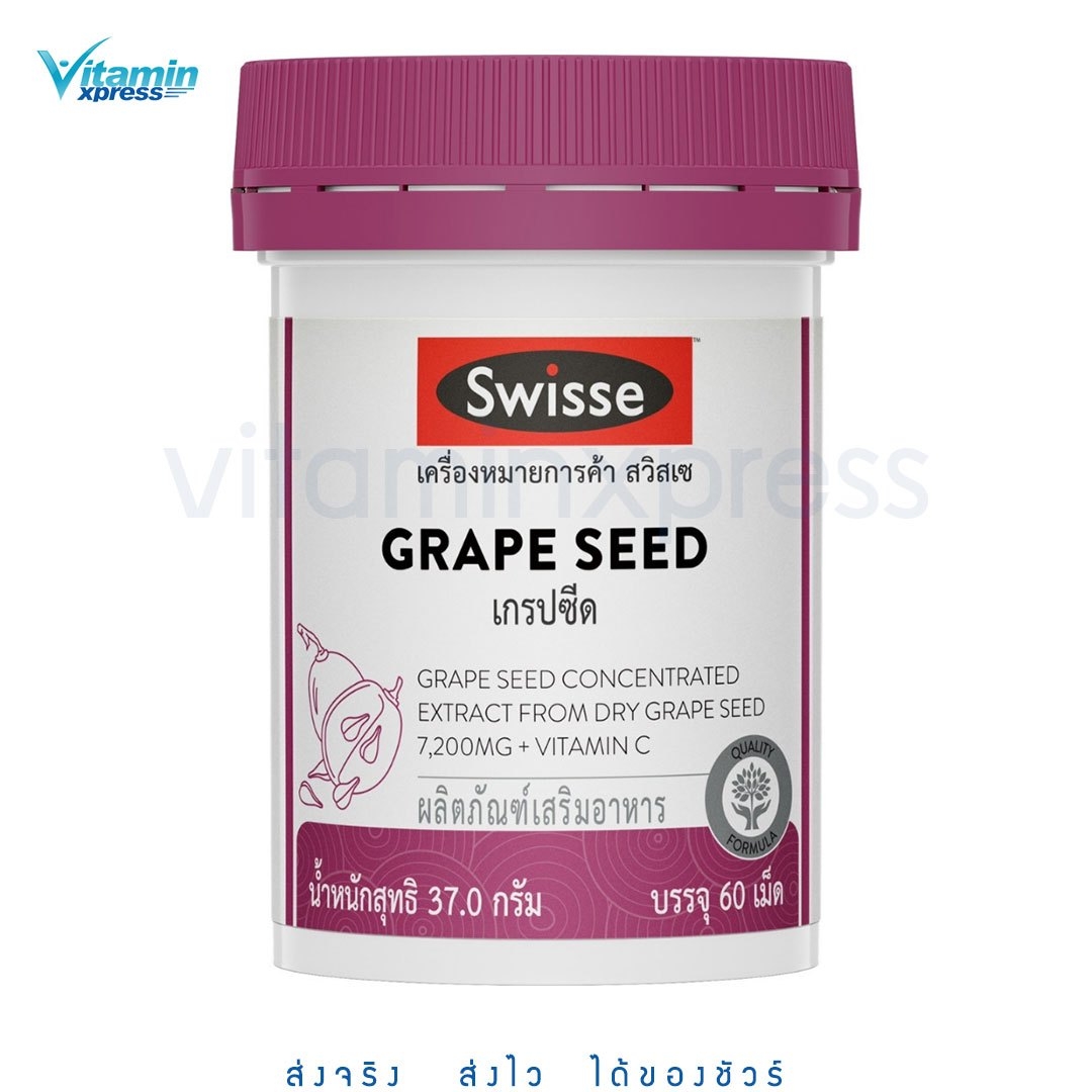 Swisse Beauty Grape Seed 60 เม็ด เกรปซีด