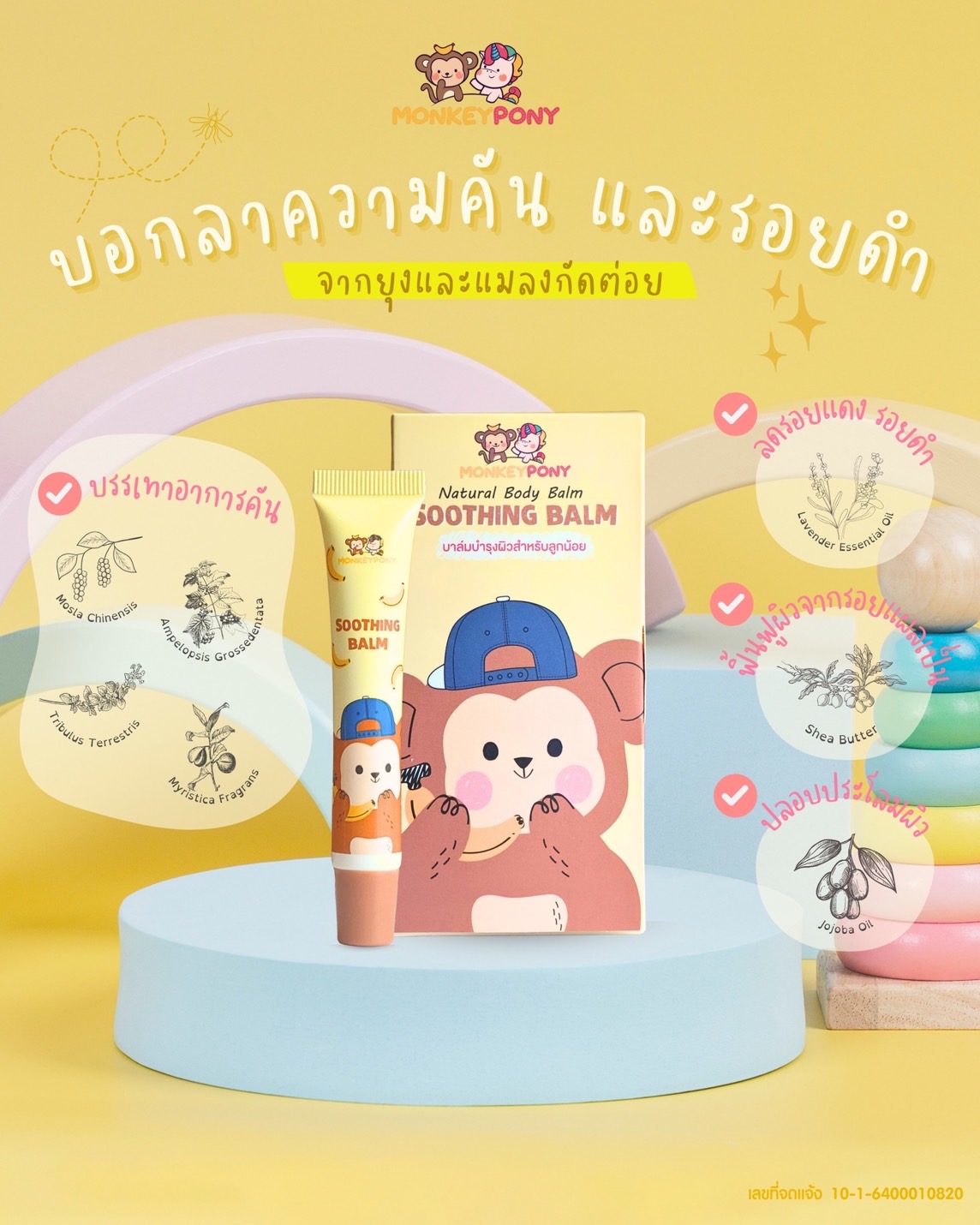NEW! มังกี้โพนี่ บาล์มแก้คัน ลดบวม รอยดำแดง หลังยุงกัด MonkeyPony Soothing Balm ขนาด 7g รุ่นหลอดบีบ