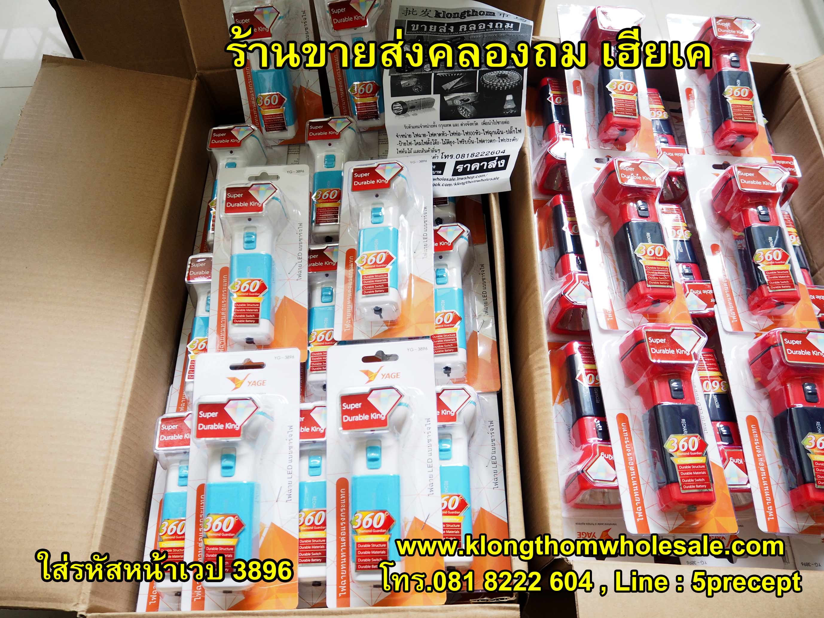 ไฟฉาย LED แบบชาร์จไฟ รุ่น YG3896