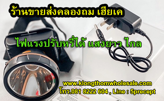 ไฟคาดหัวปรับหรี่ส่องสว่างยาวไกลYT102