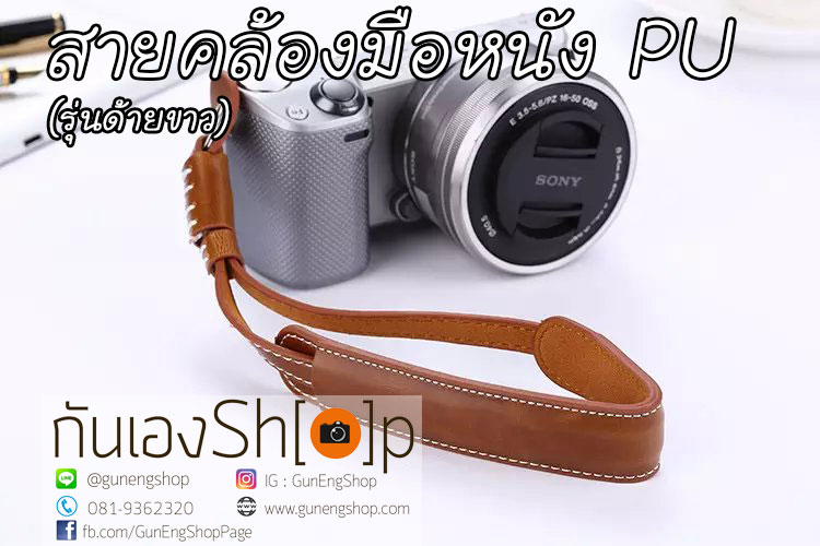 สายคล้องข้อมือกล้องหนัง PU รุ่น ด้ายขาว