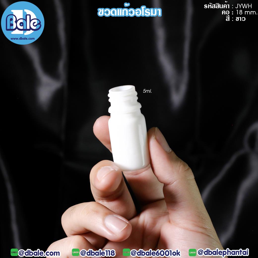 jywh 5ml. ขวดอโรมากลม เนื้อเซรามิก สีขาว