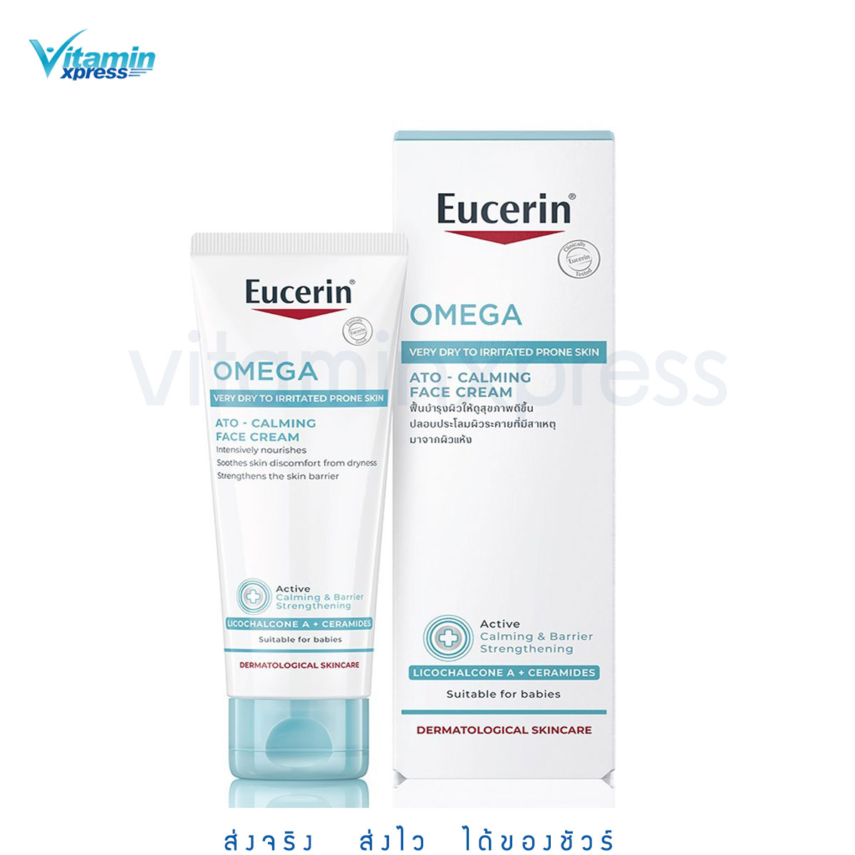 ไม่มีชีล1 หลอด Eucerin OMEGA SOOTHING CREAM 50ml ยูเซอริน โอเมก้า ครีม ผิวแพ้ง่าย ลดรอยแดง 1หลอด