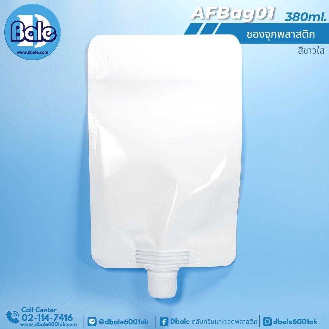 AFBag01 380ml ซองจุกพลาสติกฝาหมุนบิดขาด