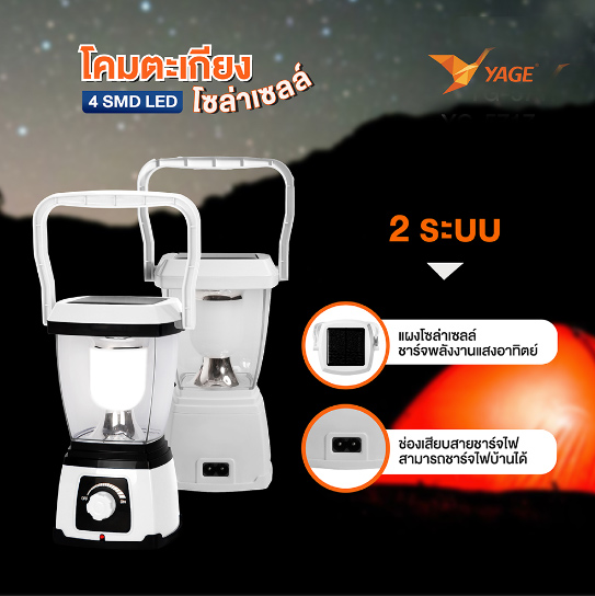 โคมตะเกียง+โซล่าเซลล์YG5717, โคมตะเกียงโซล่าเซลล์ LED YG-5717