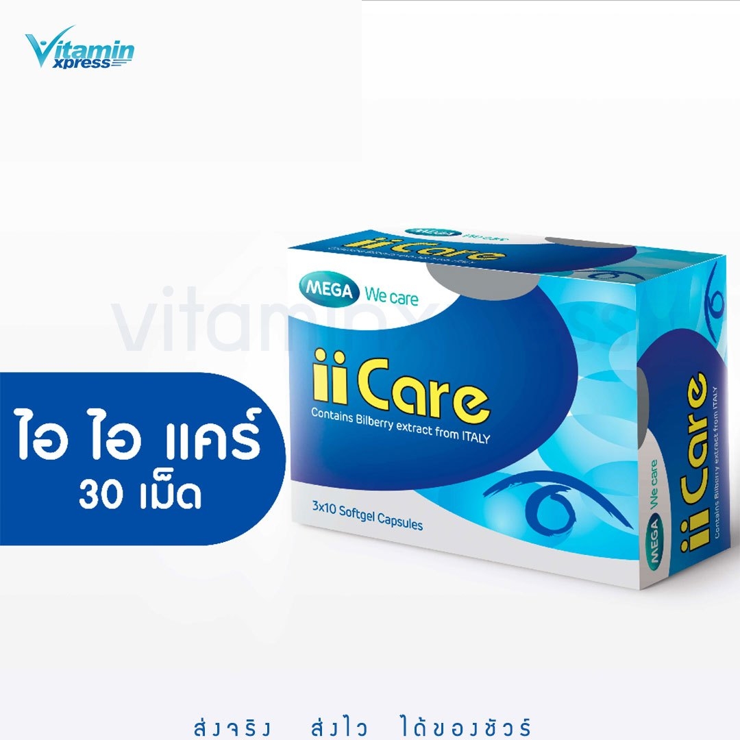 Mega we care ii care 30เม็ด เมก้า วี แคร์ ไอไอ แคร์