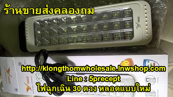 ไฟฉุกเฉินSMD LED 30ดวง มอก YG 5813
