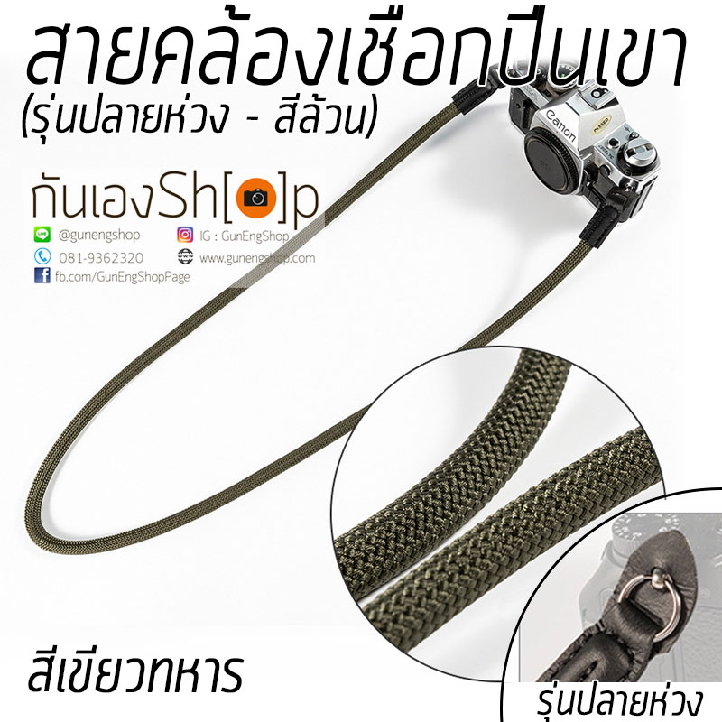 สายคล้องกล้องเชือกปีนเขา ปลายห่วง สีล้วน