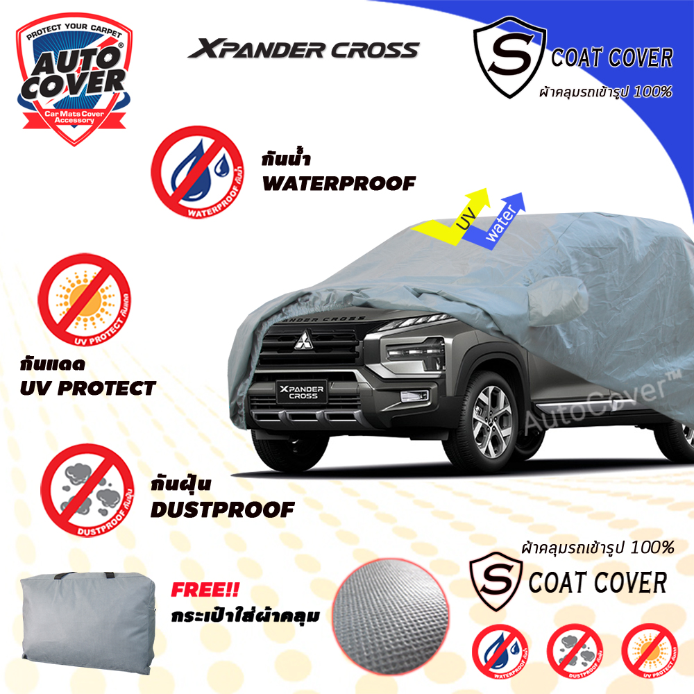 ผ้าคลุมรถเข้ารูป รถ MITSUBISHI XPANDER CROSS ปี 2023-2025 ผ้าคลุมกันน้ำ กันแดด กันรอยขนแมว รุ่น S-Coat Cover