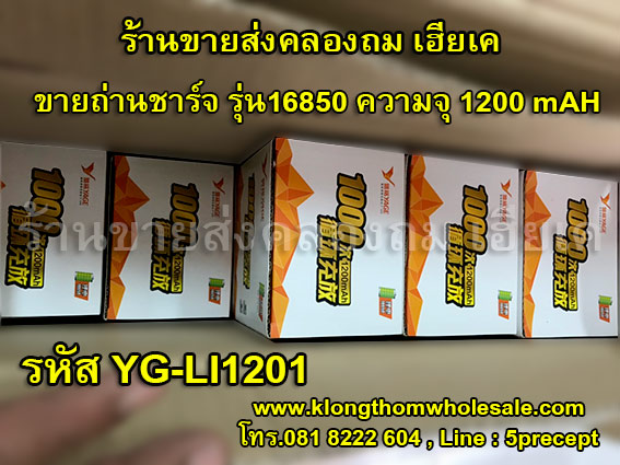 ถ่านชาร์จ18650แบบความจุ1200mAH