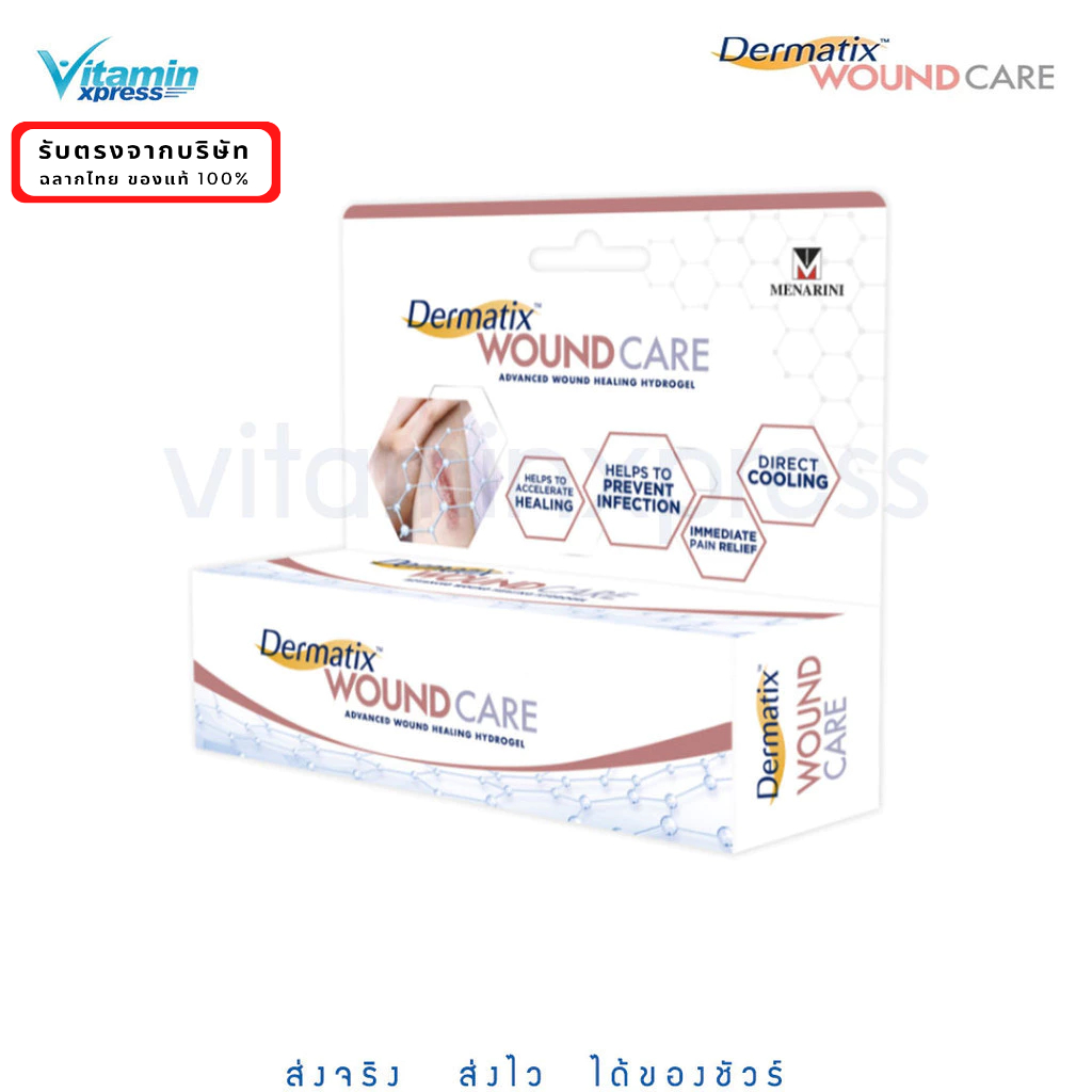 Dermatix Wound Care 50g เดอร์มาติกซ์ วูนด์ แคร์ 50 กรัม