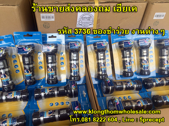 ไฟฉายใช้หลอด LED 1 ดวง ใช้นานต่อเนื่อง 13 ชม. YG3736