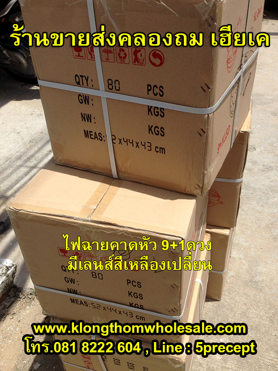 ไฟฉายคาดหัว HL9+1 LEDแถมเลนส์เหลือง