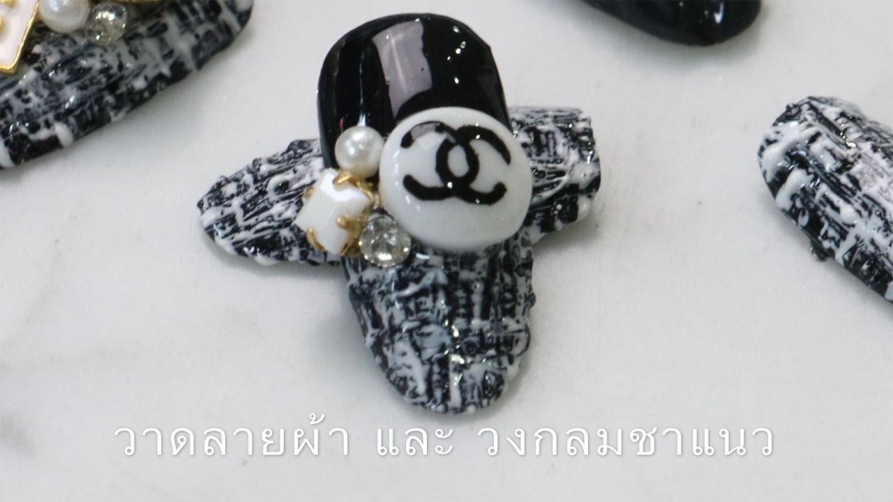 ลายเล็บ ลายผ้าทวิตชาแนว Tweed Fabric Nail Art