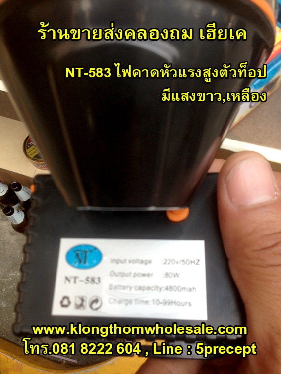 NT538ไฟฉายคาดหัวเป็นเพาเวอร์แบงค์