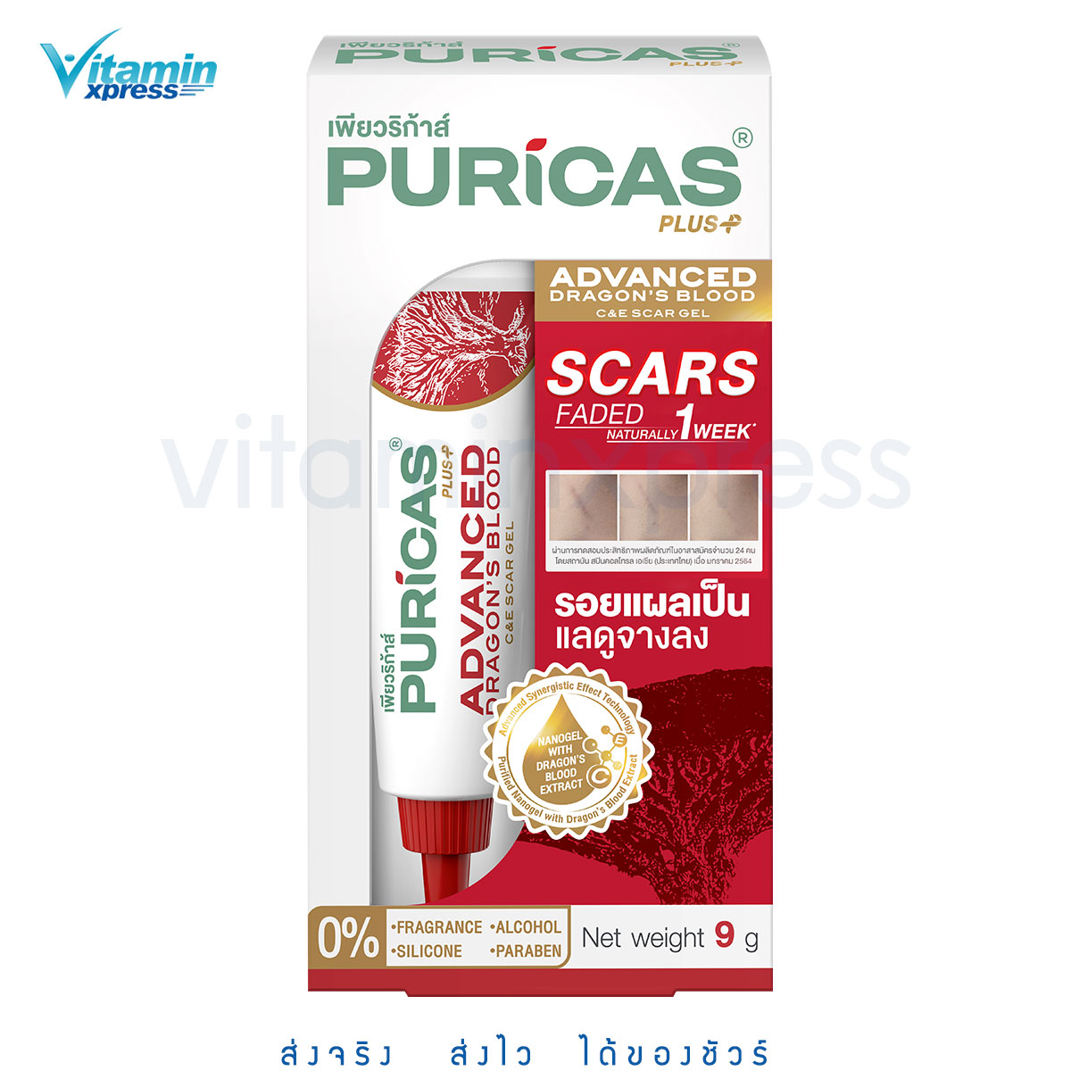 PURICAS PLUS ADVANCED DRAGON’S BLOOD C&E SCAR GEL 9g เพียวริก้าส์ ดราก้อนบลัด เลือดมังกร รอยแผลเป็น