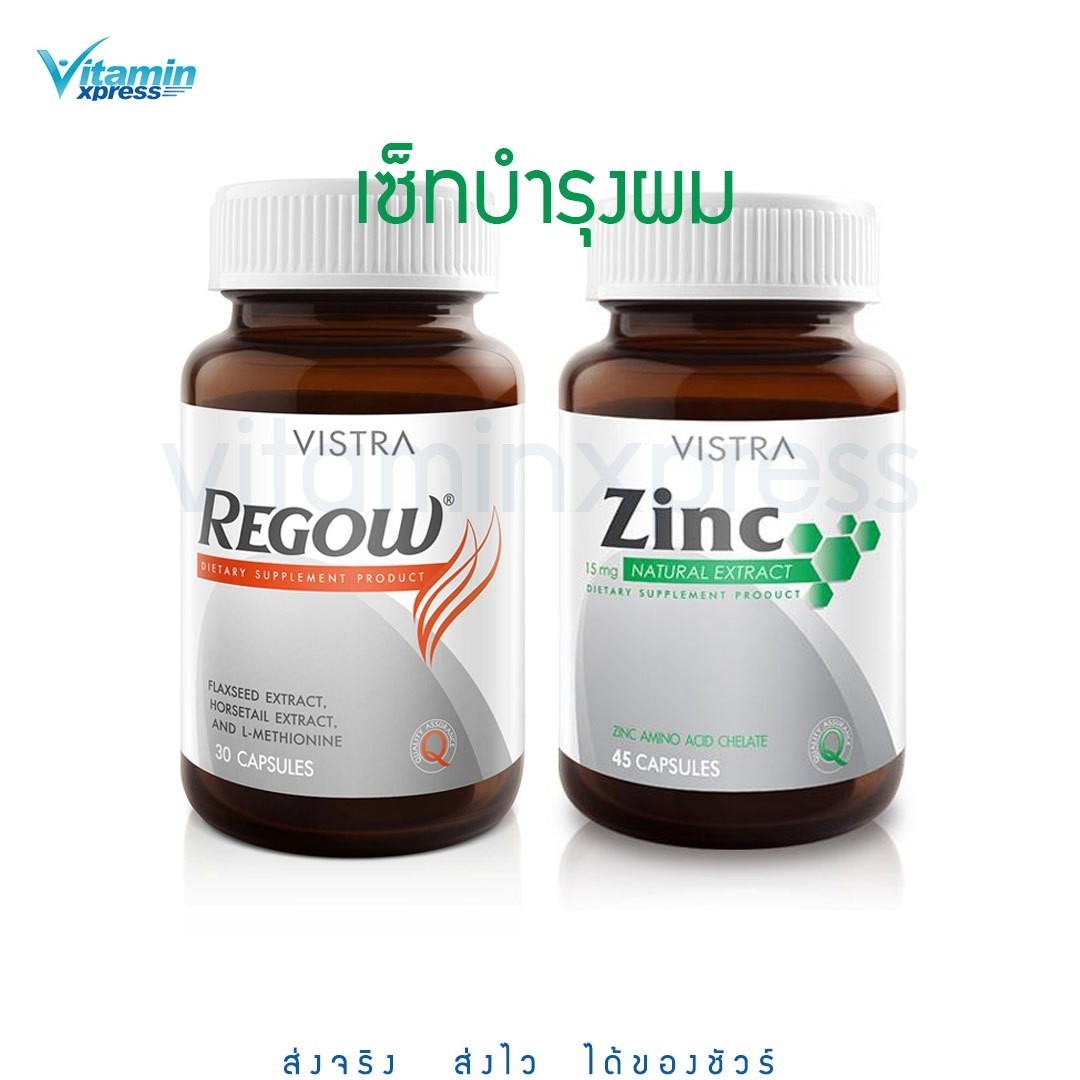Vistra Regow30 เม็ด + Zinc 45 เม็ด วิสทร้า รีโกว์ + ซิงค์ เสริมภูมิคุ้มกัน บำรุงผม เล็บ สิว ผมร่วง ผมหงอก เล็บเปราะ วิสตร้า ไบโอติน