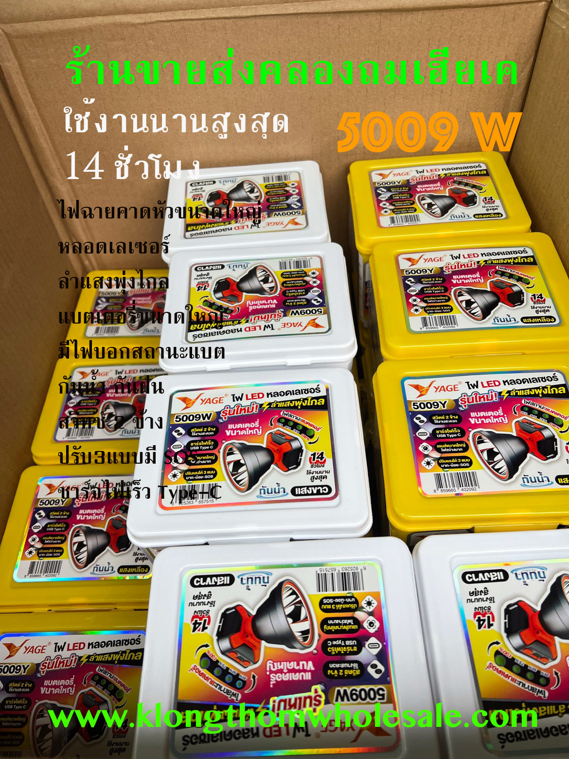 ไฟฉายคาดหัว วัสดุอะลูมิเนียม (แสงขาว / แสงเหลือง) YG-5009