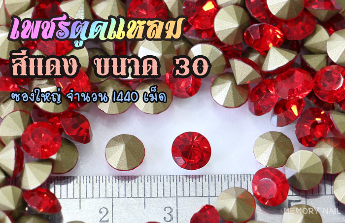 เพชรตูดแหลม สีแดง ซองใหญ่ เลือกขนาดด้านในครับ